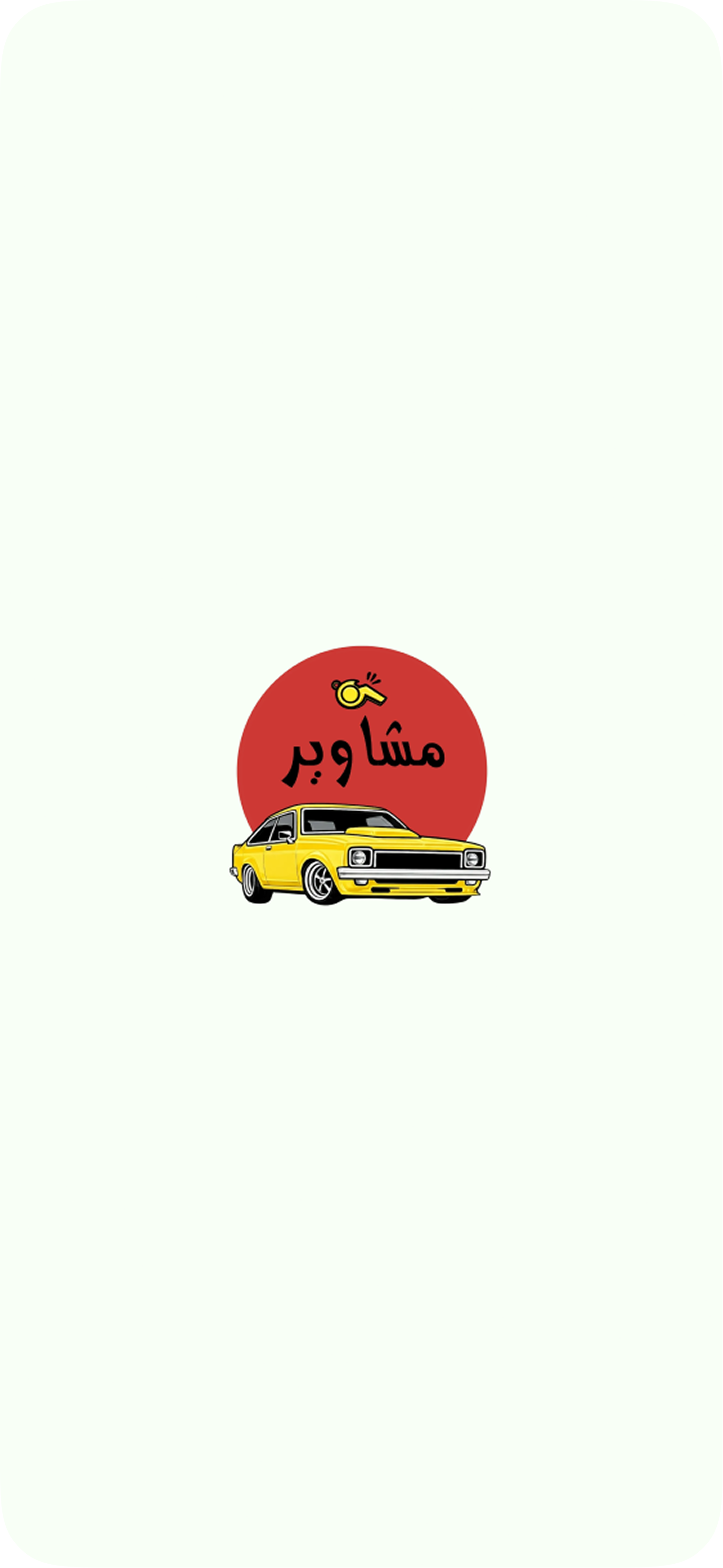 حمل التطبيق وقم بانشاء حساب وتسجيل الدخول