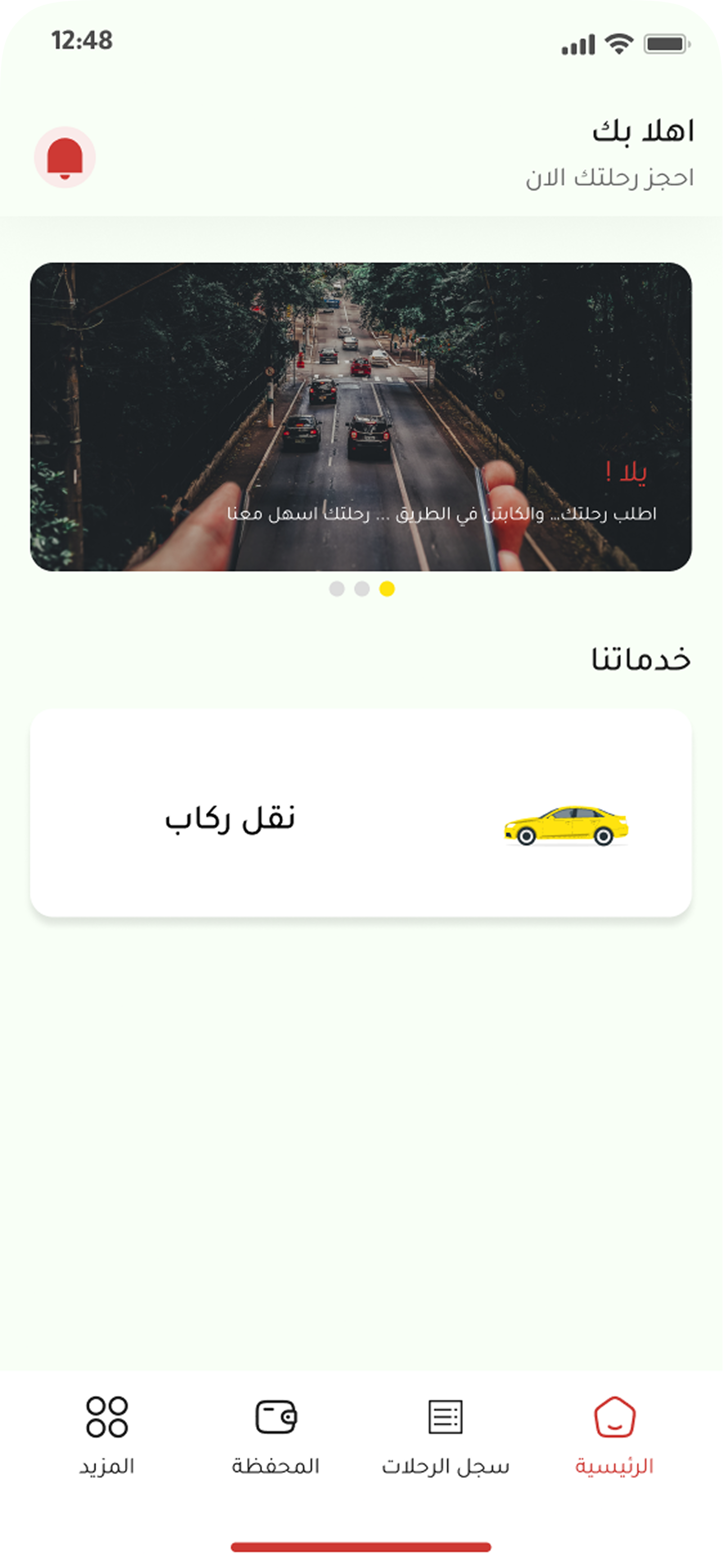 اختر نوع الرحلة وحدد موقع الانطلاق والوجهة