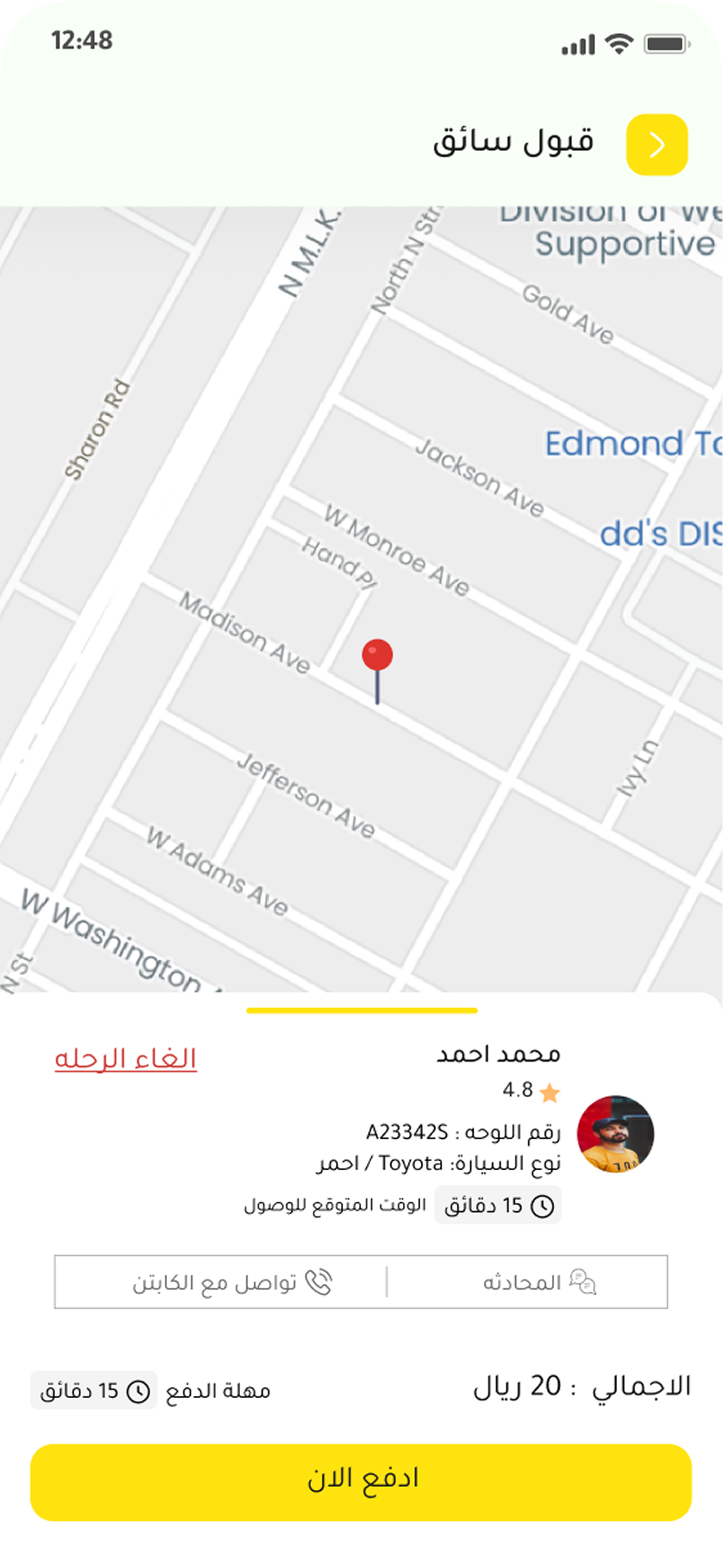 العثور على السائق وقبول الطلب